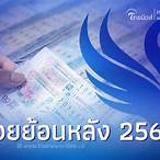 สถิติหวยรัฐบาล2565